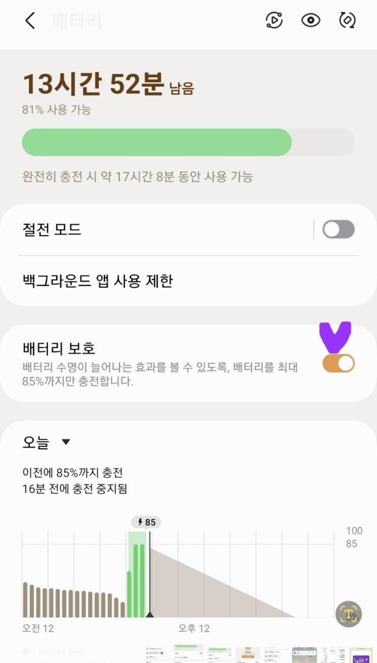  스마트폰 배터리 85% 설정(수명 늘리는 방법)