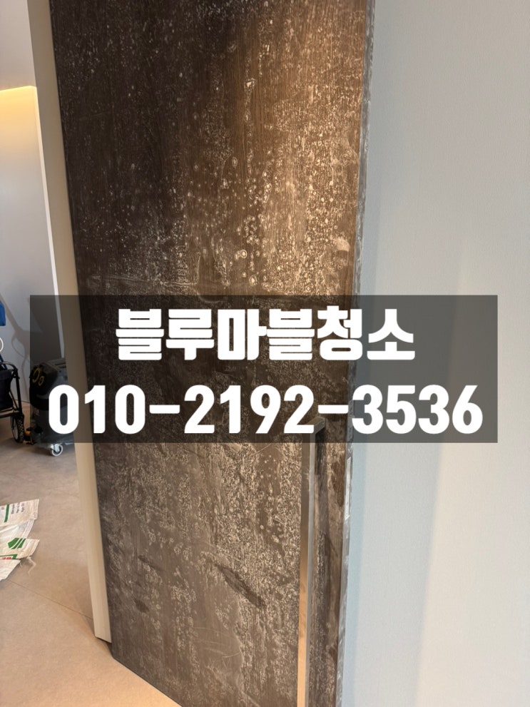  성수동 입주청소 우방2차 인테리어 분진청소 전문업체