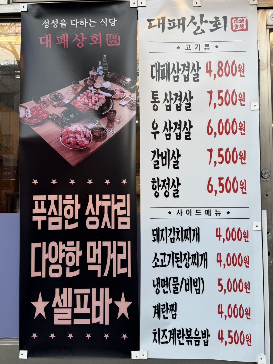 대패상회 북가좌점 사진 2