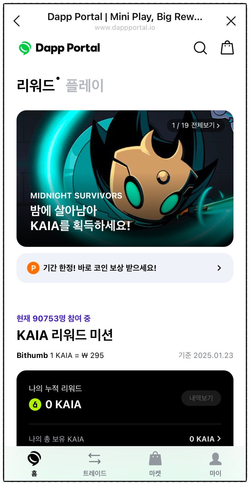 라인(LINE) 미니 디앱 런칭, 무료로 카이아(KAIA) 코인 받아보자 : 네이버 블로그