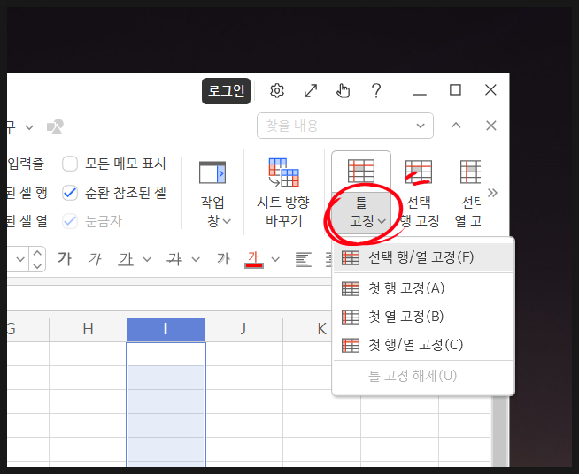 엑셀 행열 틀고정 및 인쇄 방법 엑셀 행열 틀고정 및 인쇄 방법