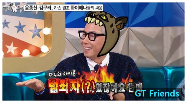 <b>윤종신</b> 6년 만에 ‘<b>라스</b>’, 여전히 불편한 사람 김구라?!