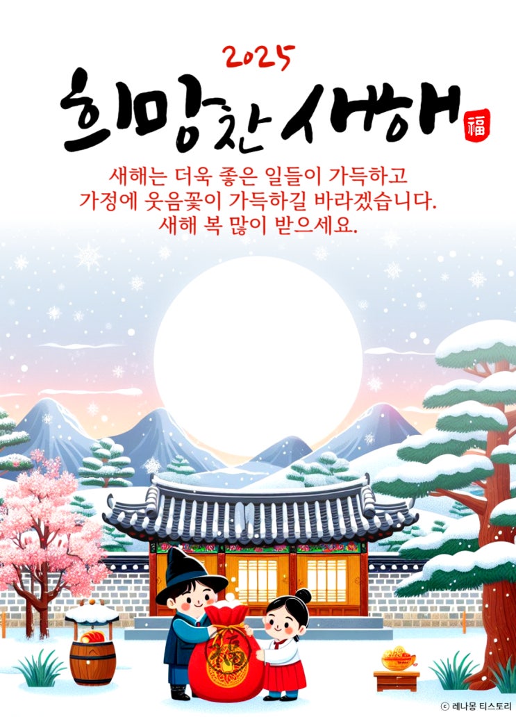  설날 인사말 모음: 간단하고 따뜻한 메시지 추천