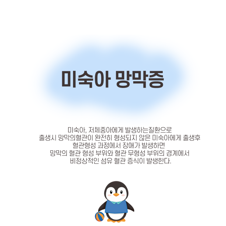  미숙아 망막증 1기 진단, 치료 방법, 검사 및 경과관찰