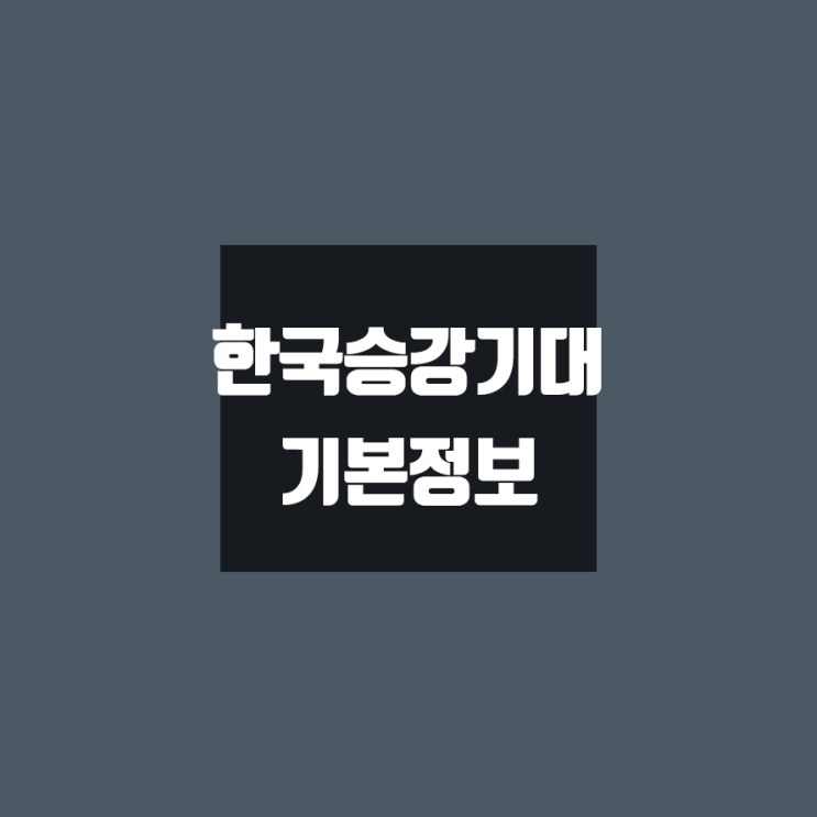 한국농수산대 대학정보 (학생수, 교수수, 기숙사 / 설치학과 & 전공, 수시·정시 경쟁률)