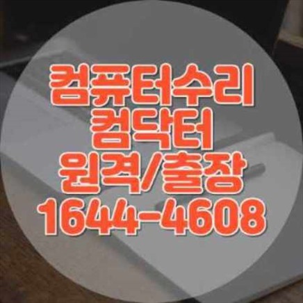  파주에서 제공하는 컴퓨터 및 노트북 수리 서비스