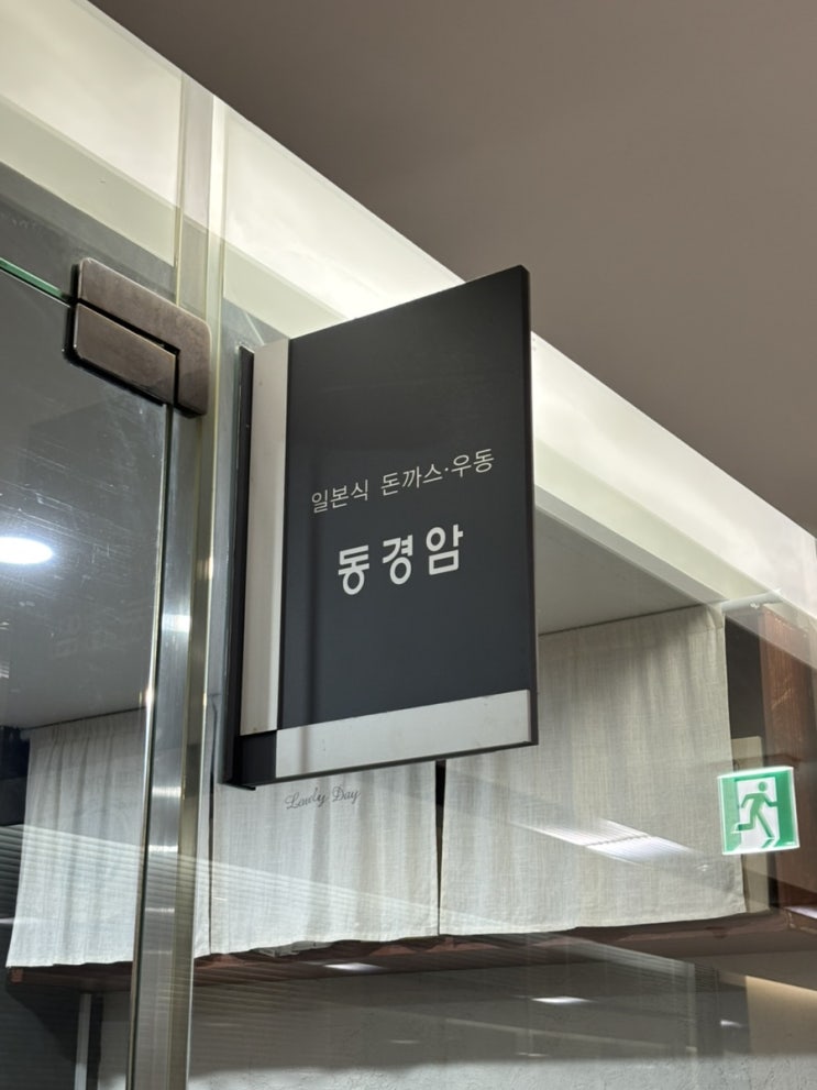  [종로 맛집] 광화문역 종각역 직장인 맛집 '동경암'