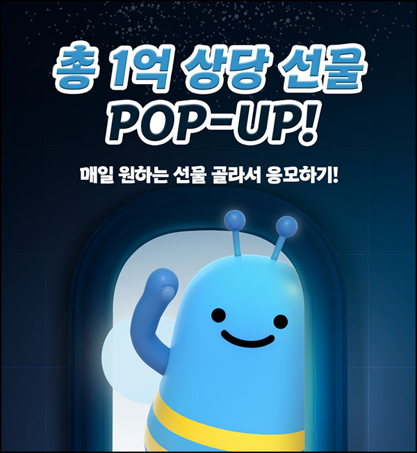 우리원뱅킹 1억 상당 선물 POP-UP 이벤트(신세계 100만원등 2,267명)추첨_01.24 우리원뱅킹 1억 상당 선물 POP-UP 이벤트(신세계 100만원등 2,267명)추첨_01.24