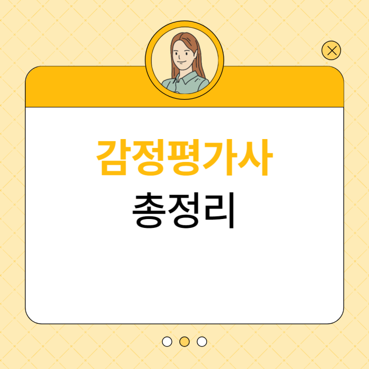  감정평가사 자격증, 시험 난이도부터 취업 전망까지 정리! (영어 학습 팁 포함)