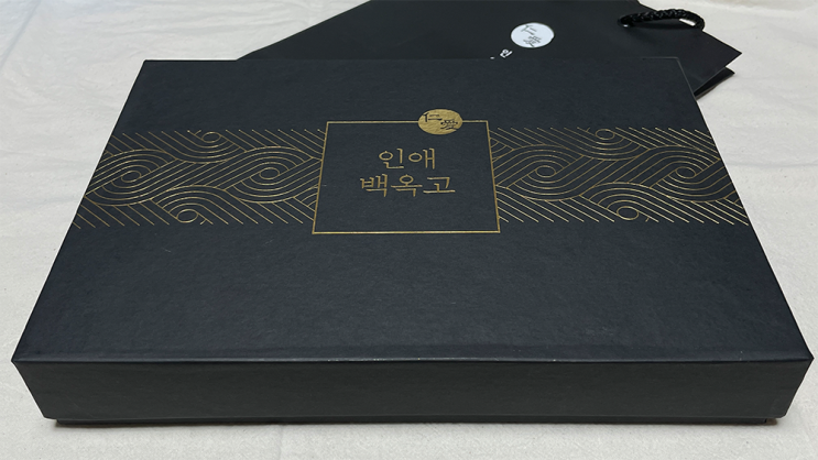  인애 백옥고로 알아보는 경옥고 효능과 부작용, 설 부모님 선물로 추천!