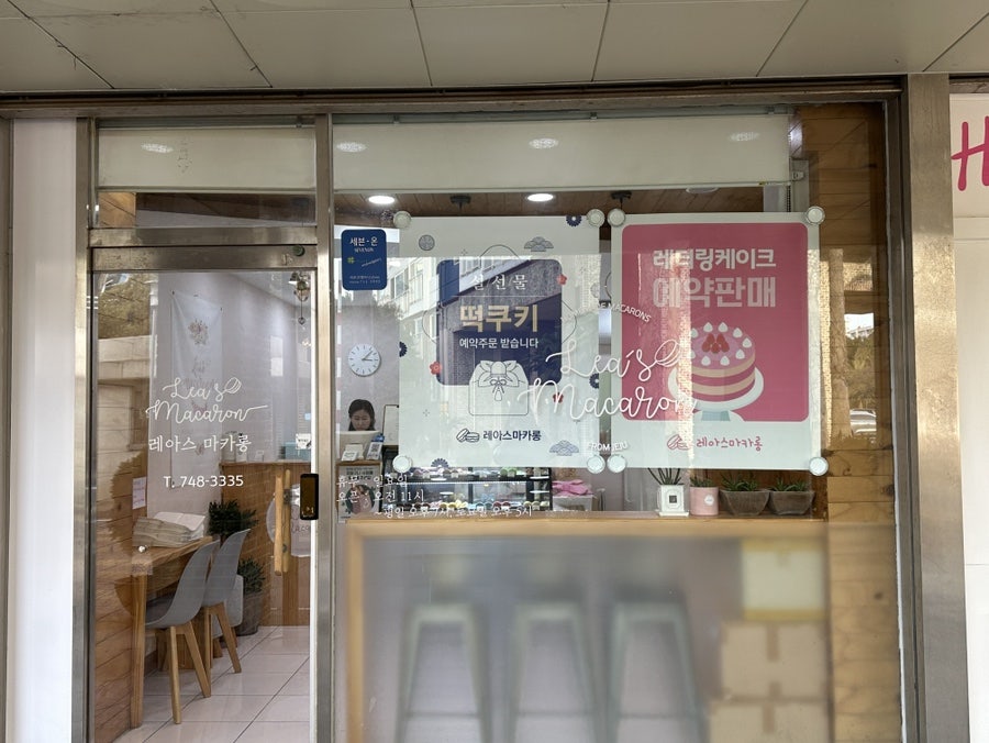 레아스마카롱 사진 4