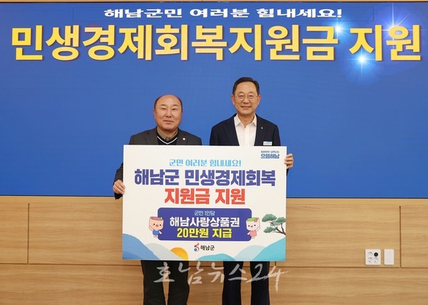  해남군 설명절 이후 2월 중 민생경제회복지원금 1인당 20만원 지급