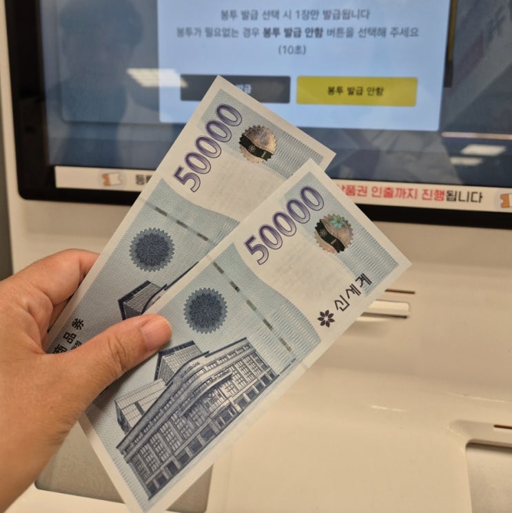  모바일 신세계상품권 이마트 교환