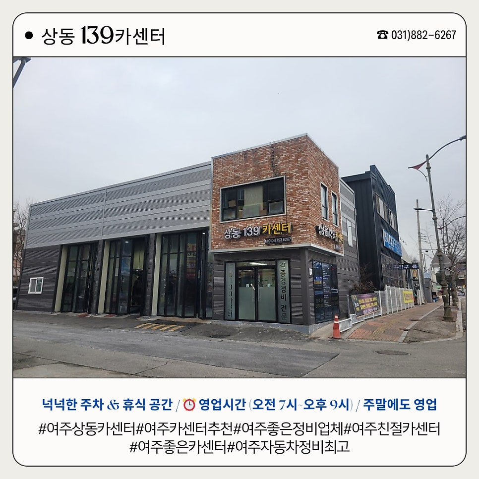 상동139카센터 사진 1
