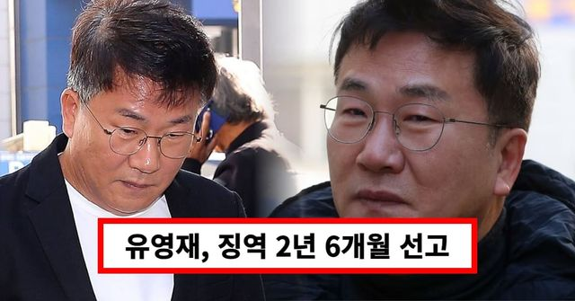 <b>유영재</b>, 선우은숙 친언니 <b>강제추행</b> 혐의...<b>징역 2년 6개월</b> 선고... 