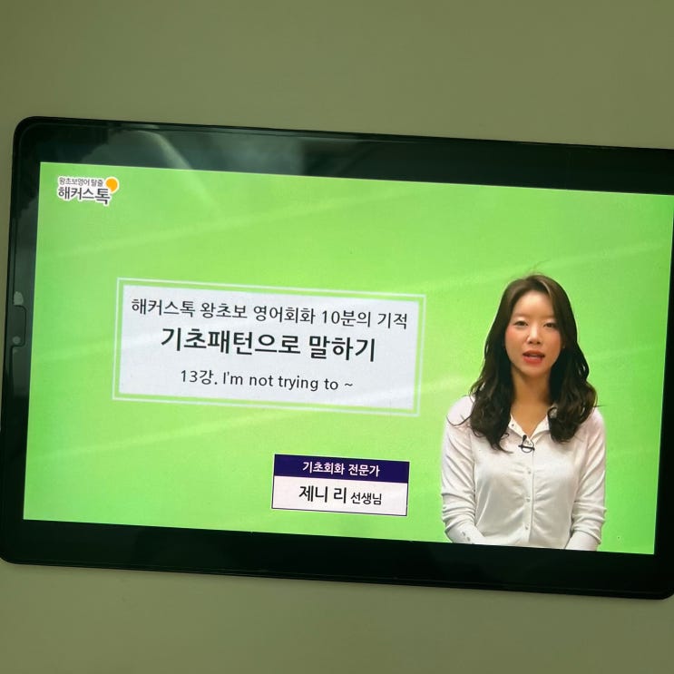  성인영어회화 공부 독학하기 좋은 인강 정보!