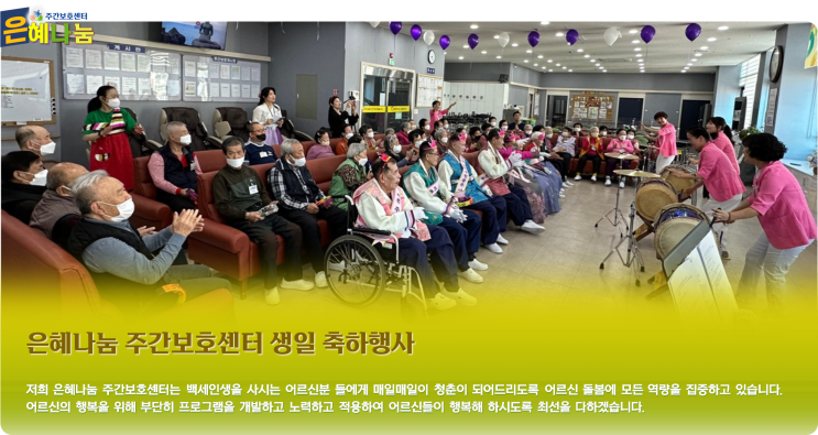  은혜나눔 주간보호센터 생일잔치