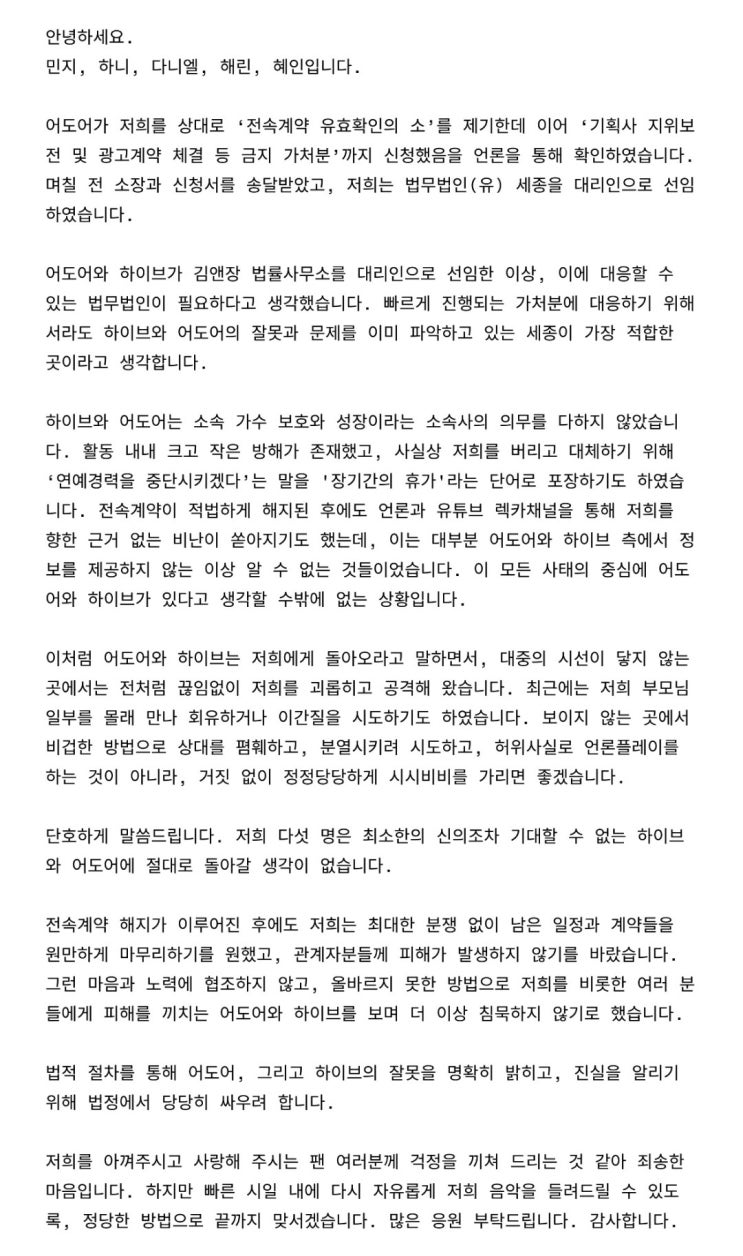 <b>뉴진스</b> 현 상황 관련 입장문 & 새로운 <b>활동명 공모</b>