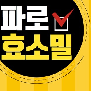 파로 곡물 효소 효능 파로쌀 파로밥 부작용 없이 먹는법