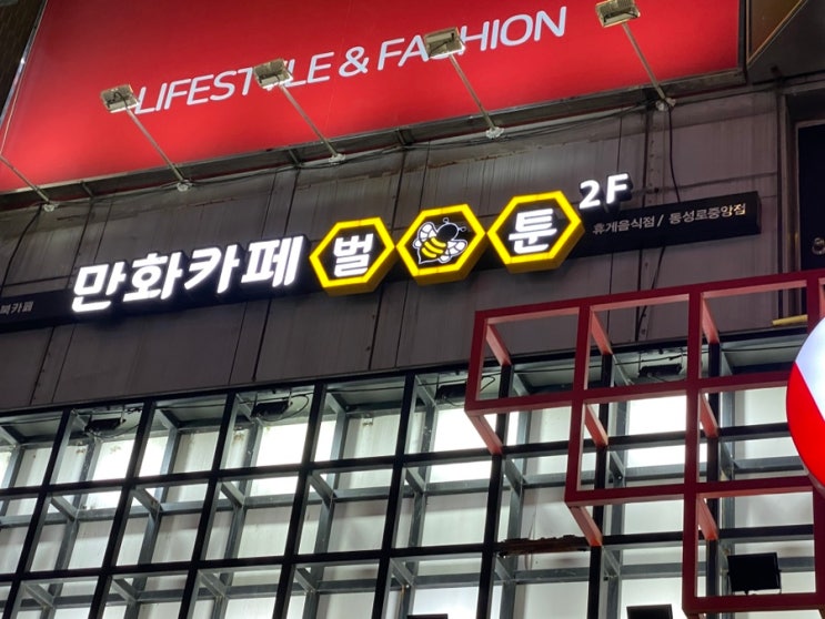  대구 동성로 만화카페 벌툰 동성로중앙점 비용, 식사메뉴