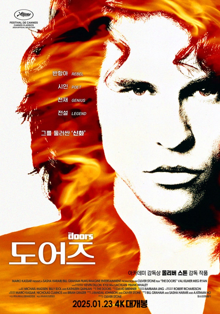  도어즈(1991) - 짧지만 강렬한 27년 인생을 살다 간 짐 모리슨의 생애를 담은 전기 영화