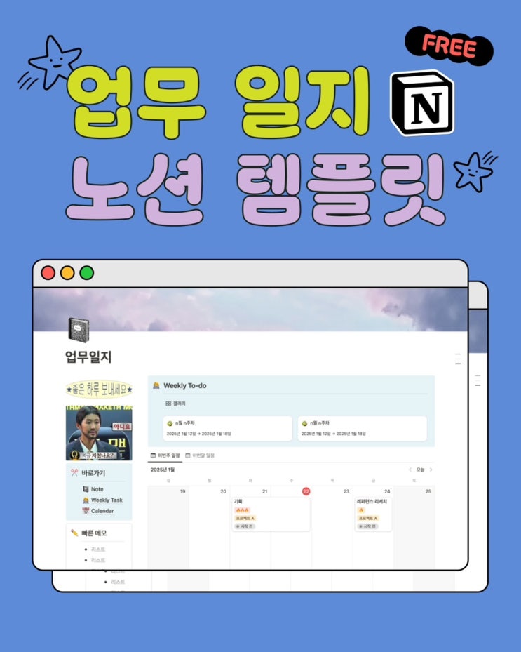  [무료] 노션 업무 템플릿/업무 일지/업무 대시보드 템플릿 공유/무료/복제/배포