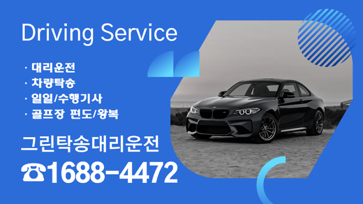  그린탁송대리 서비스 - 안전하고 신속한 차량 운송의 선택