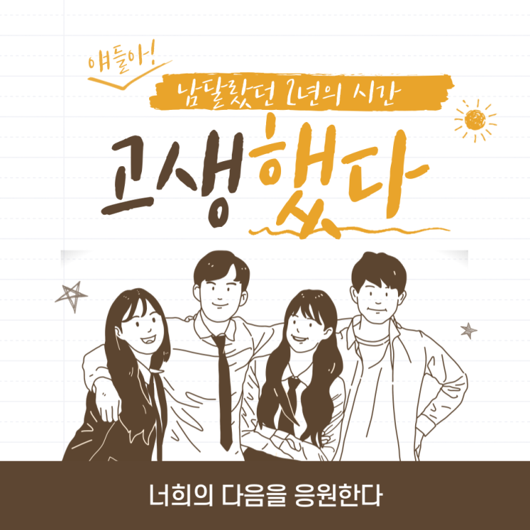  [롱런 잉글리시 후기]4탄-소중했던 2년을 함께 했던 친구들의 고등학교 마무리!