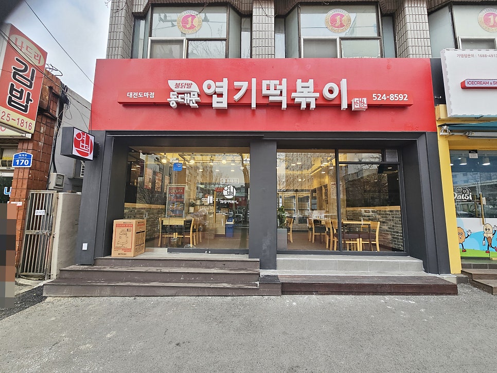 동대문엽기떡볶이 대전도마점 사진 4