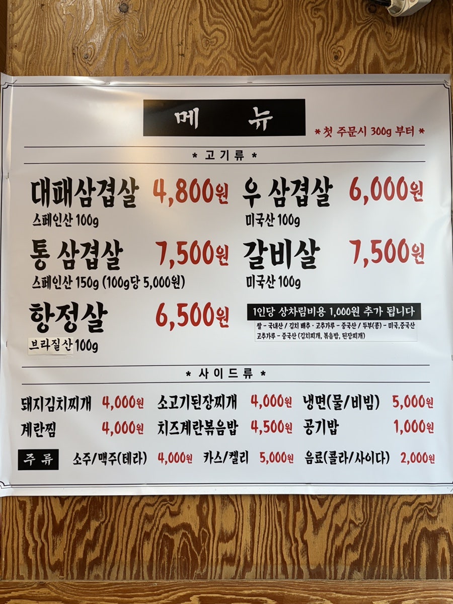 대패상회 북가좌점 사진 3