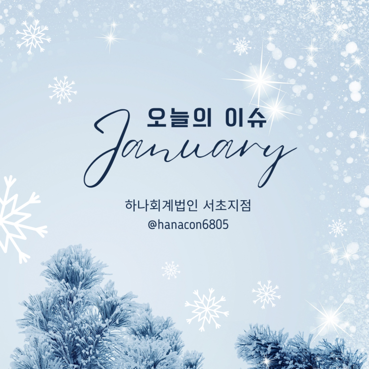오늘의 이슈 25.1.23