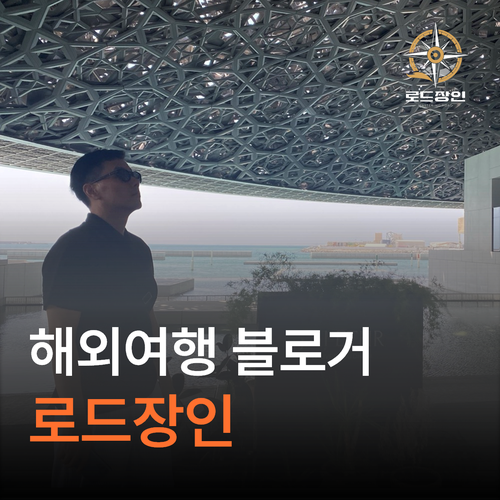  로드장인의 지도로 떠나는 특별한 여행의 시작