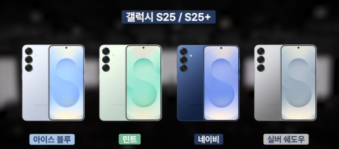 드디어 나온 S25 시리즈 드디어 나온 S25 시리즈