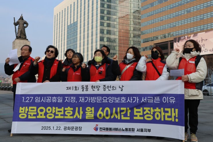 돌봄 현장의 외침, 설 연휴 앞둔 재가요양보호사의 서글픈 현실 돌봄 현장의 외침, 설 연휴 앞둔 재가요양보호사의 서글픈 현실