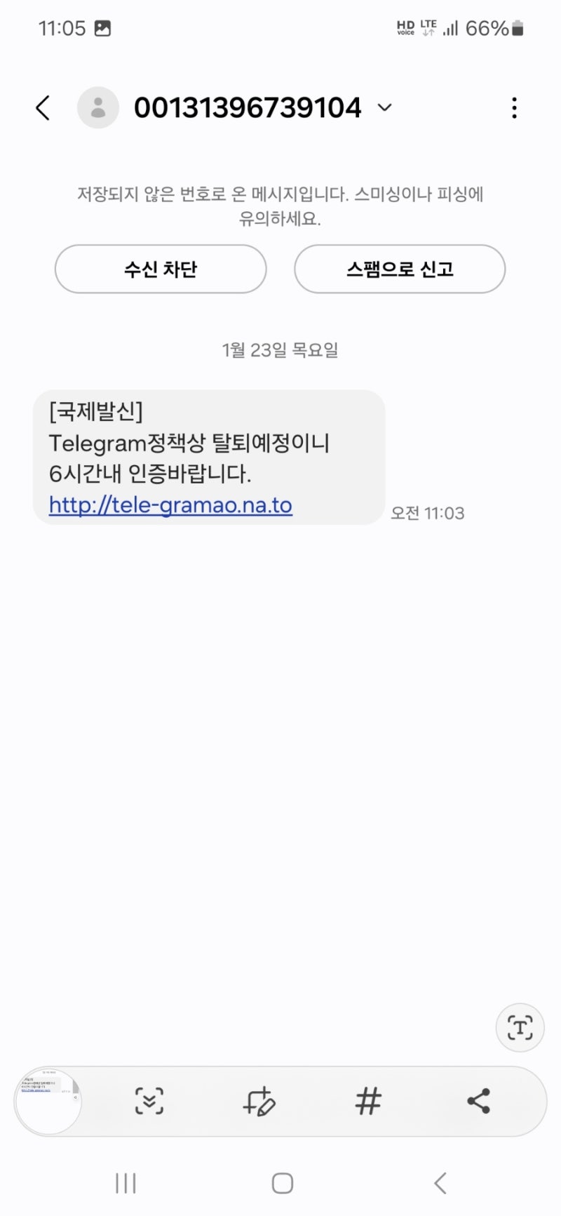 텔레그램 Telegram 사칭 - 스미싱 : 네이버 블로그