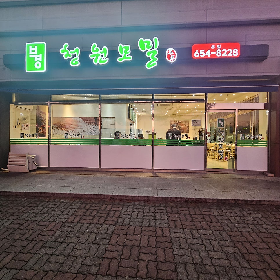 청원모밀 월드컵점 사진 1