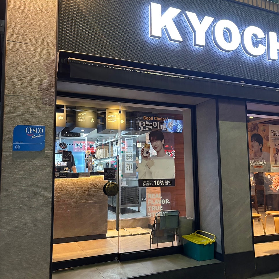 교촌치킨 신이문점 사진 3