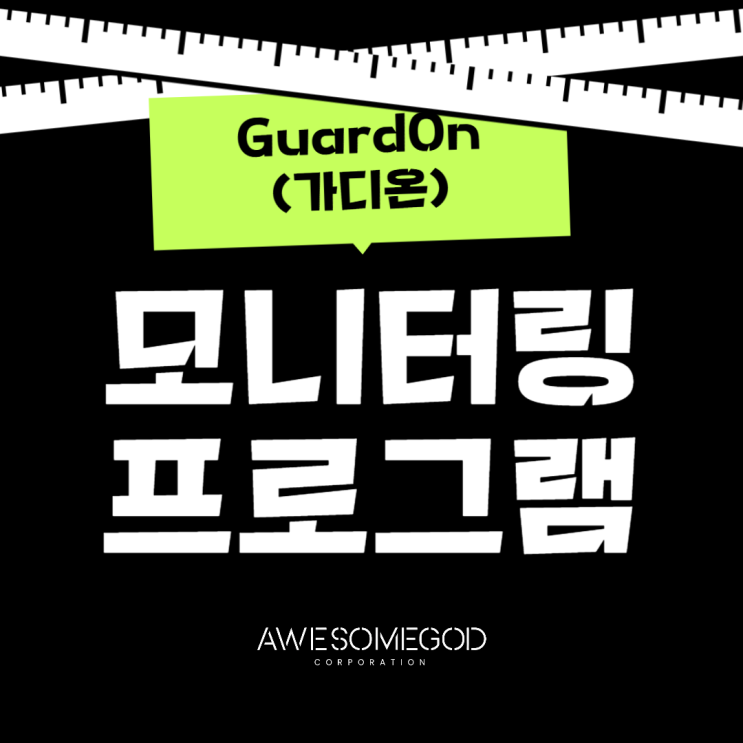  상품 가격 모니터링 프로그램 "가디온"