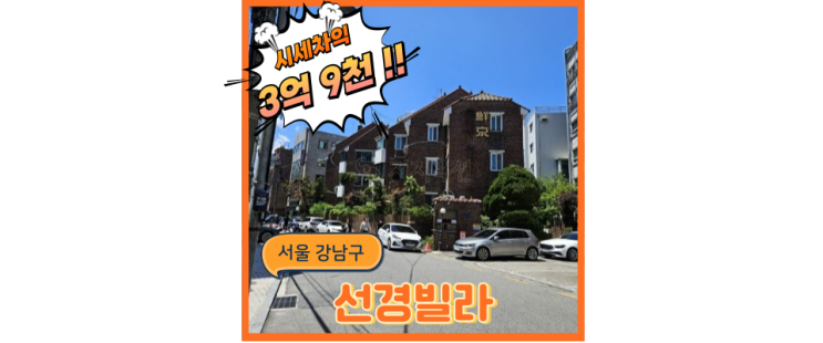  강남구빌라경매  GTX호재 매봉역빌라
