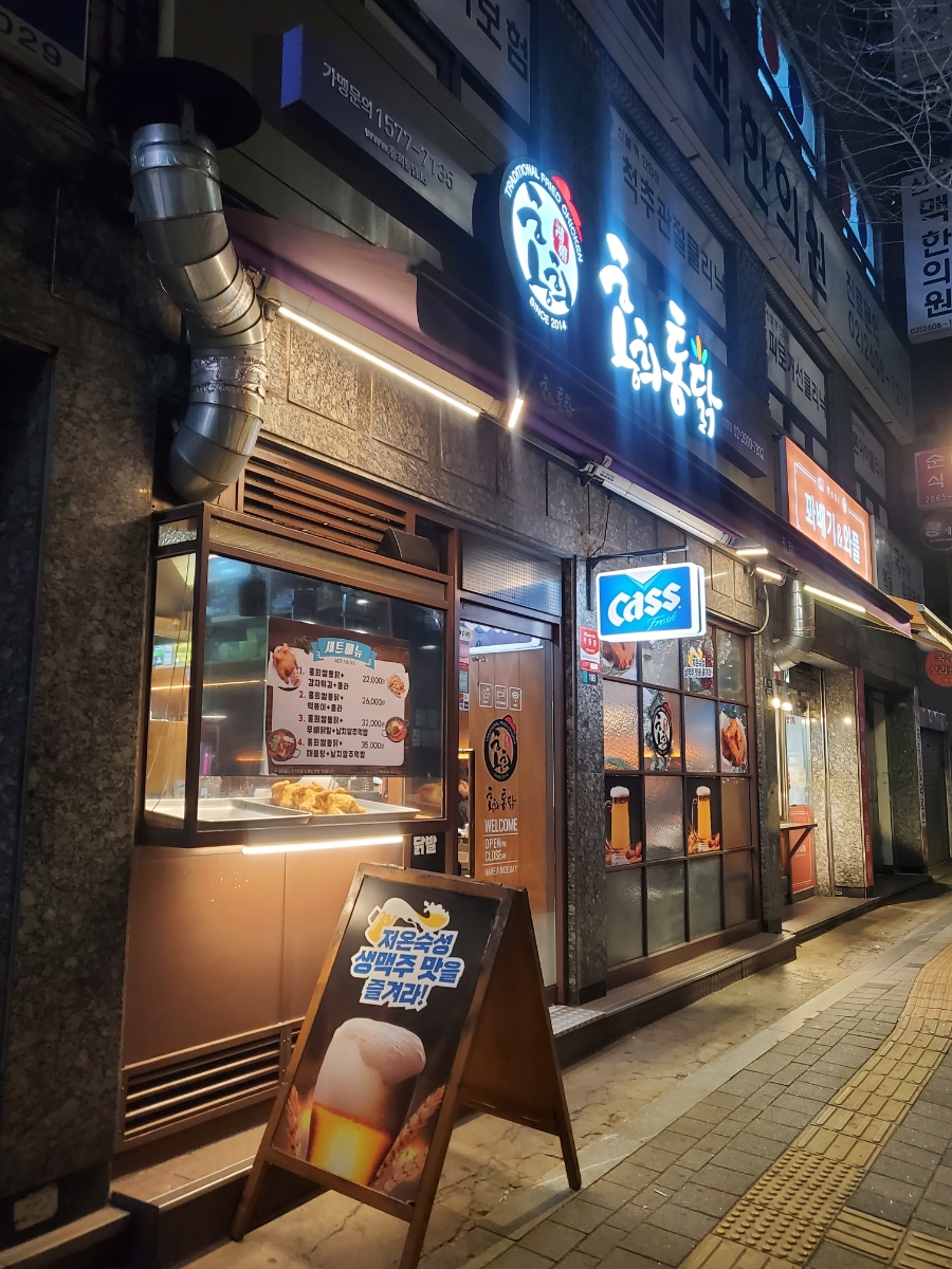 홍희통닭 신월점 사진 2