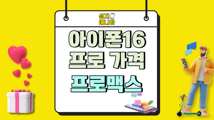 아이폰 16 프로 가격 프로맥스 통신사 차이 비교 아이폰 16 프로 가격 프로맥스 통신사 차이 비교