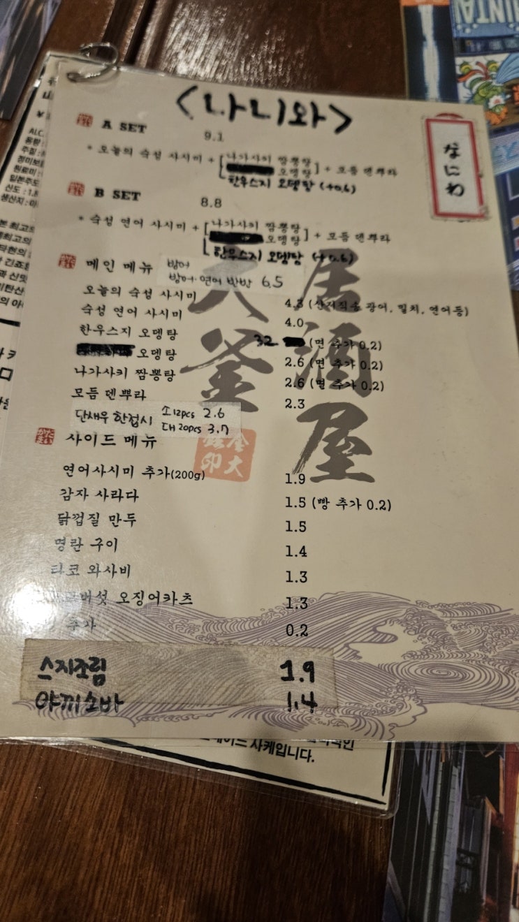  대구 월성동 이자카야 - 나니와