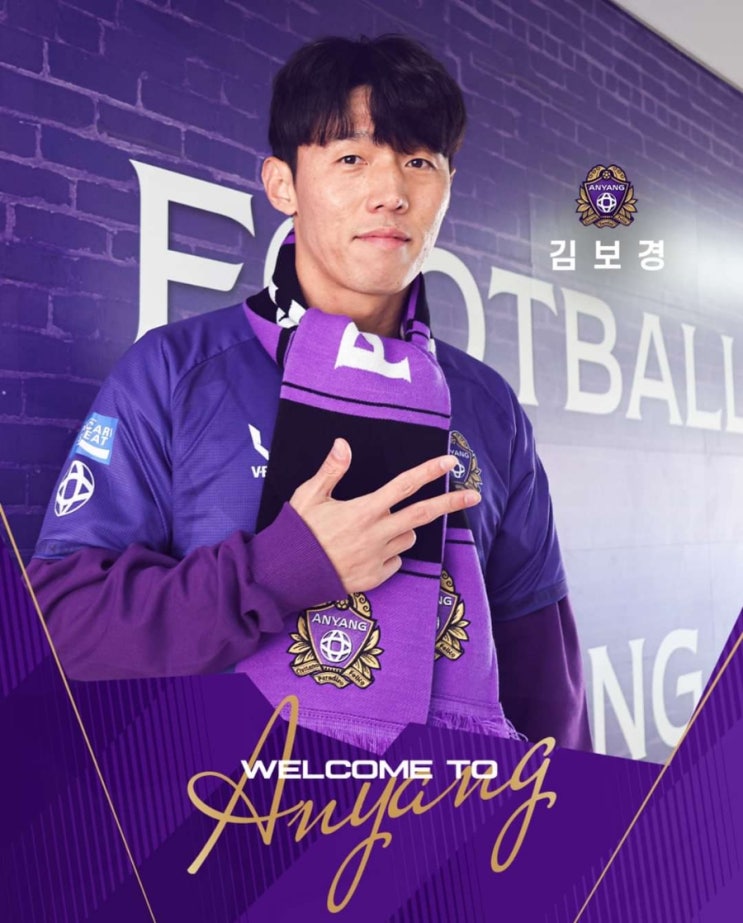 [FC<b>안양</b>] <b>김보경</b> 선수 영입