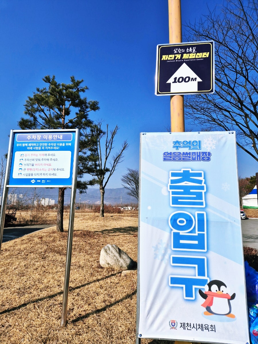 추억의 얼음썰매장 사진 2