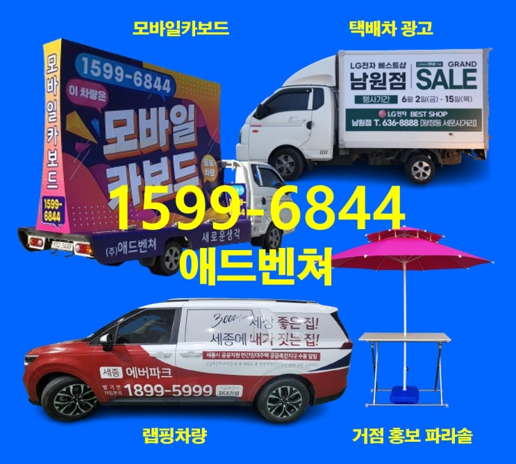  전주 완주 택배 탑차 광고 효과적 진행하기