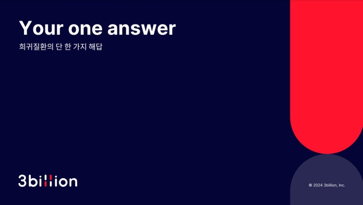  쓰리빌리언 : AI 의료 관련 주식 주가 보호예수 기간 정보