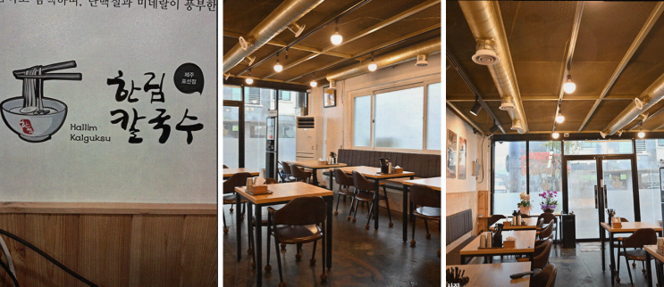  제주도 유명 맛집, 특별한 경험이 가득한 한림칼국수 표선점