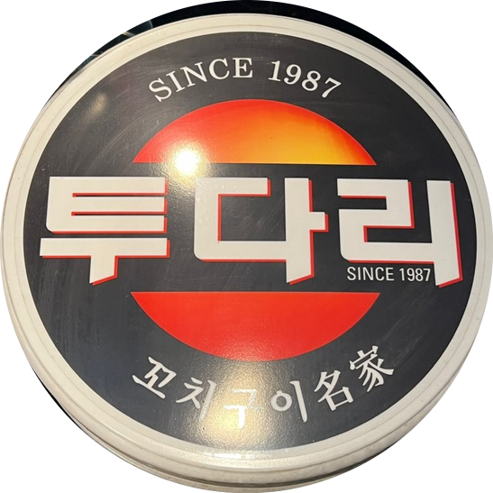 투다리 공도블루밍점 사진 1