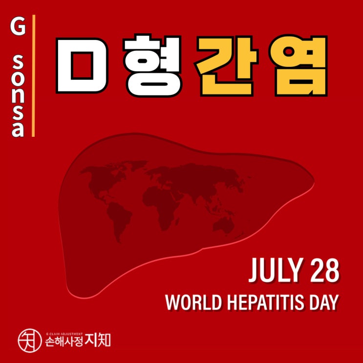  D형 간염 - 간의 파괴자, 방심이 부른 재앙 - [암, 4부]