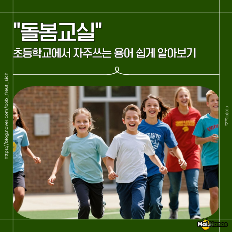  초등학교 돌봄교실 의미와 장단점 및 주의할 점